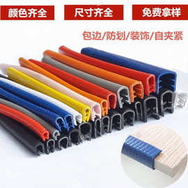 u型密封条橡胶包边条锋利钣金边缘护口骨架条防撞条卡槽护边装饰