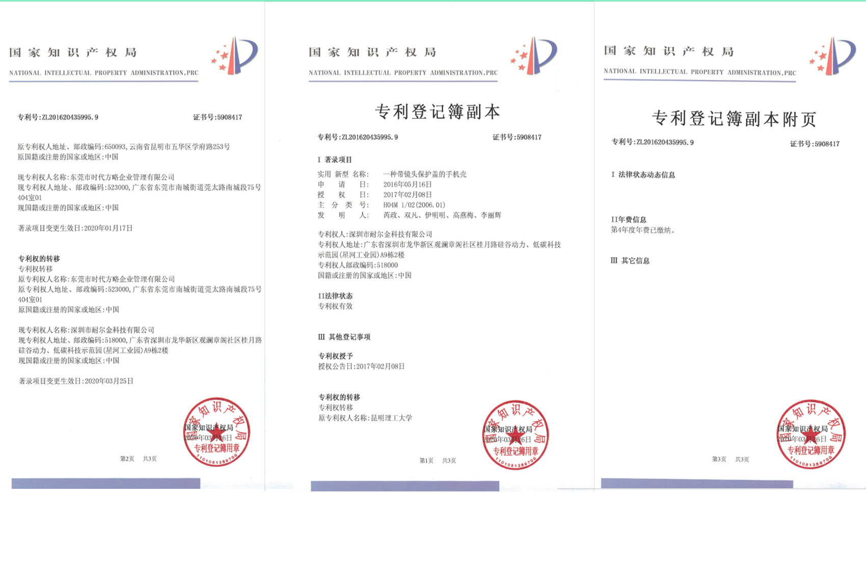 一种带镜头推盖的手机外观专利