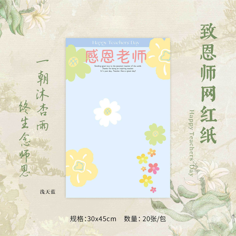 花影は恩師ネットの赤い紙の教師の日に感謝します。|undefined
