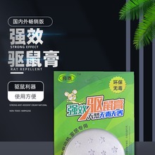 汽车驱鼠膏发动机舱防鼠包家用车用驱鼠剂抗高温亚马逊驱鼠膏工厂