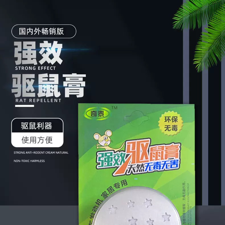 汽车驱鼠膏发动机舱防鼠包家用车用驱鼠剂驱鼠膏防护防鼠神器