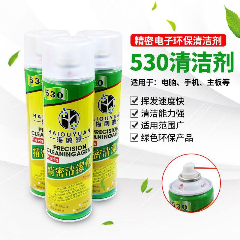 海鸥源530清洁剂精密电子芯片清洁剂 手机屏幕电脑笔记本清洁去污