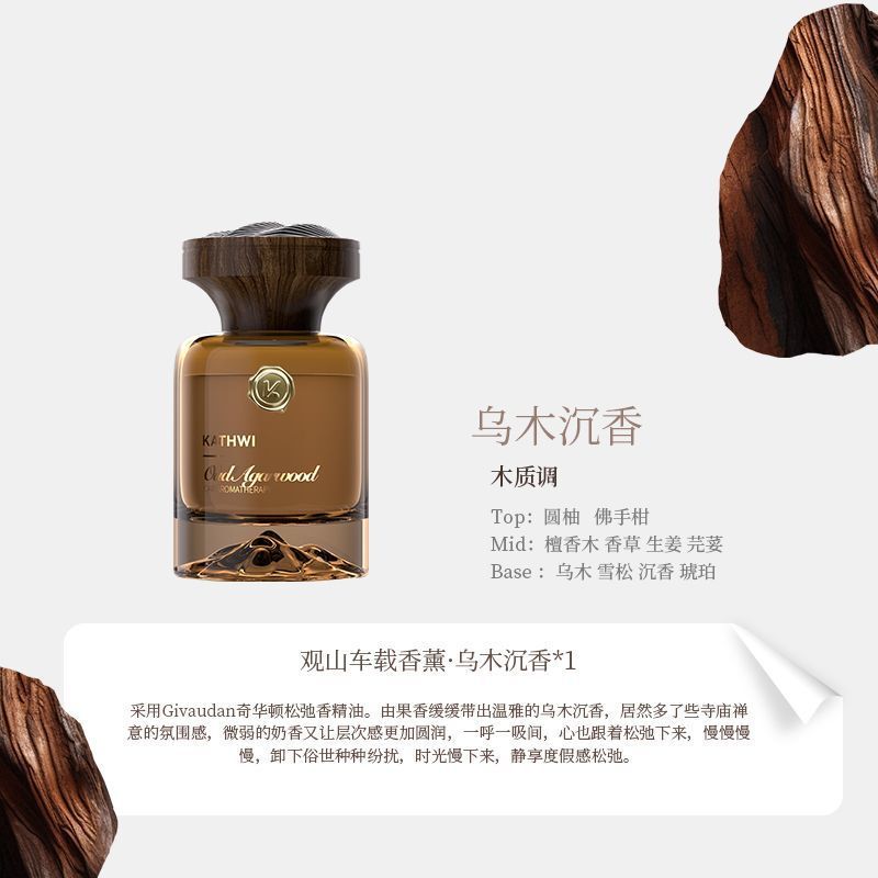科净威观山车载香薰2025新款汽车内香水净化空气持久留香氛去异味|undefined