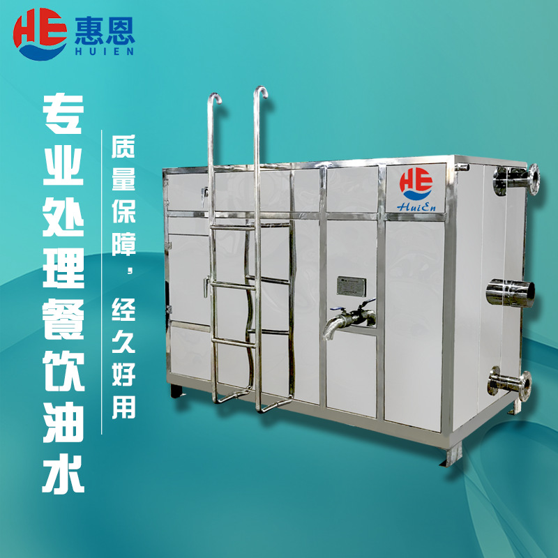 惠恩供应厨房饭店供应不锈钢油水分离器油脂过滤器隔油池工业浮油