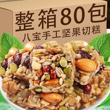 新疆风味八宝手工切糕坚果仁酥硬脆沙琪玛早餐零食充饥解馋糕点心