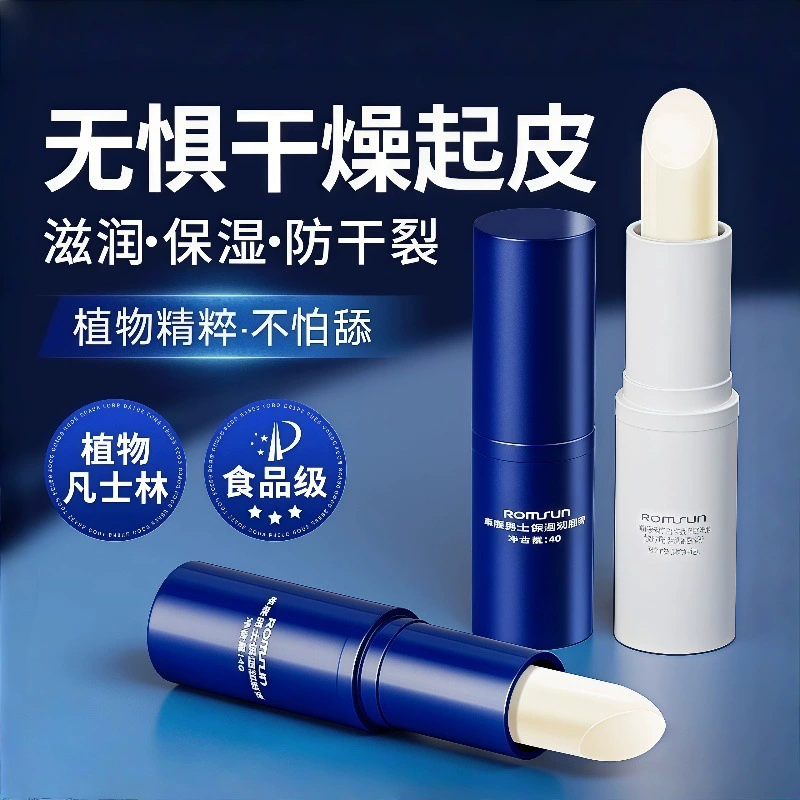 Бальзам для губ увлажняющий, увлажняющий, против высыхания, отшелушивающий, разрывающий линии губ, детский, мужской и женский специальный romsun