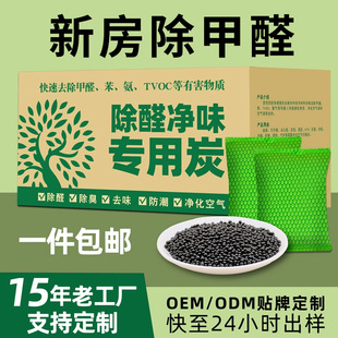 Strong formaldehyde removal activated carbon bag in addition to formaldehyde decoration new house activated carbon in addition to furniture odor bamboo charcoal bag to formaldehyde