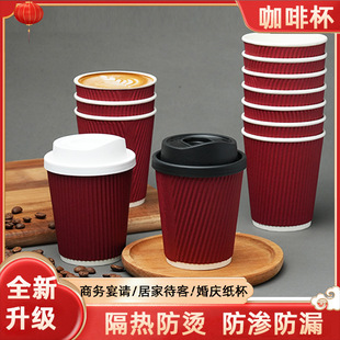 Thickened Double-layer Corrugated Paper Cup Disposable Red Paper Cup Wedding Thick Paper Cup New Year Paper Holiday Cup for Guest Home