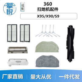适用360扫地机器人配件S9/X90/X95边刷主刷滚刷清洁抹布拖布滤网