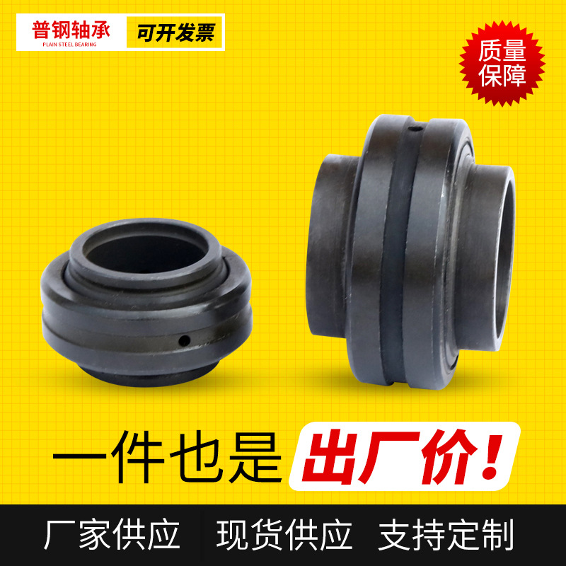 现货供应非标向心关节轴承 GEEW125ES锻压机床关节轴承