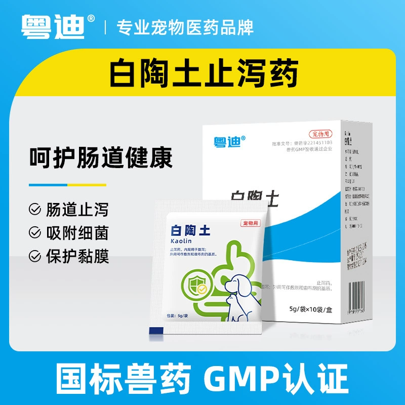 Yuedi белая глина от диареи и диареи, противодиарейное средство для собак