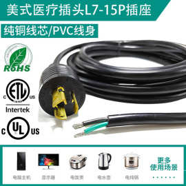 美式医疗三插 美规 美标 透明带灯三角插 L7-15P认证纯铜三芯线