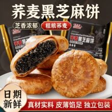 荞麦黑芝麻饼无糖精酥饼传统手工糕点早餐代餐饱腹独立包装零食