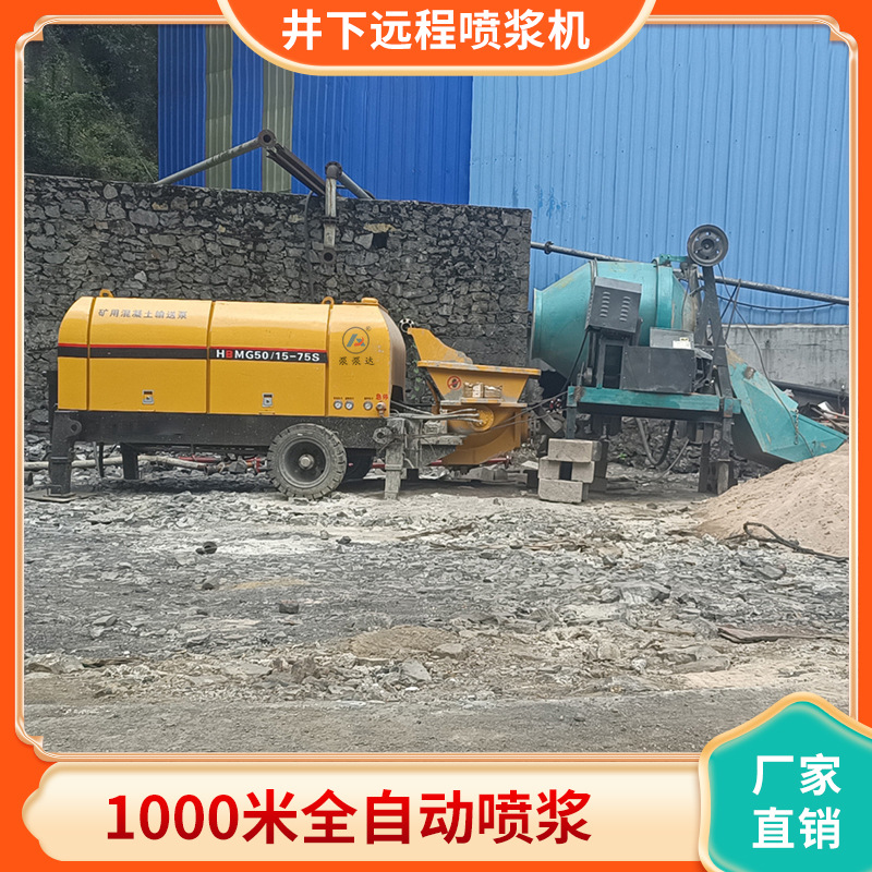 泵泵达 隧道基坑双喷井下远程喷浆机 1小时喷9方料 全国配送 包邮