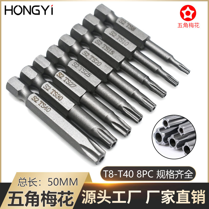 S2五星梅花五角梅花批头风批嘴带磁带中心孔电动螺丝刀头批咀套装