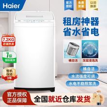 海尔小神童洗衣机7.2公斤全自动波轮节能出租屋小型宿舍好物