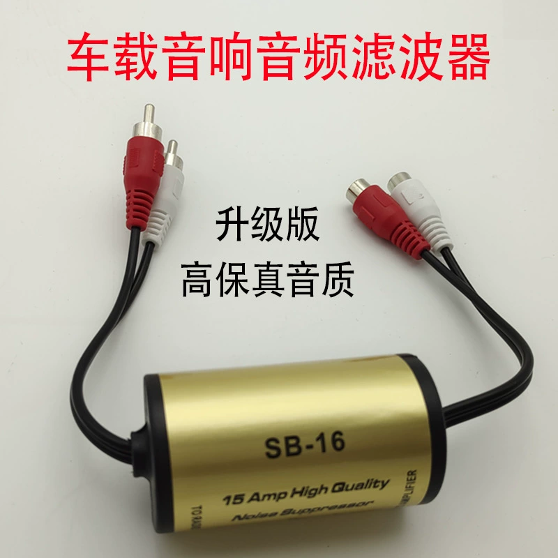 Заводская оптовая продажа эффективно снижает шум аудио и устраняет шум аудиоколонок, модифицированный автомобильный аудиофильтр SB16