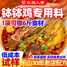 乐山钵钵鸡调料包商用冷锅串串香麻辣烫藤椒红油底料红福人家