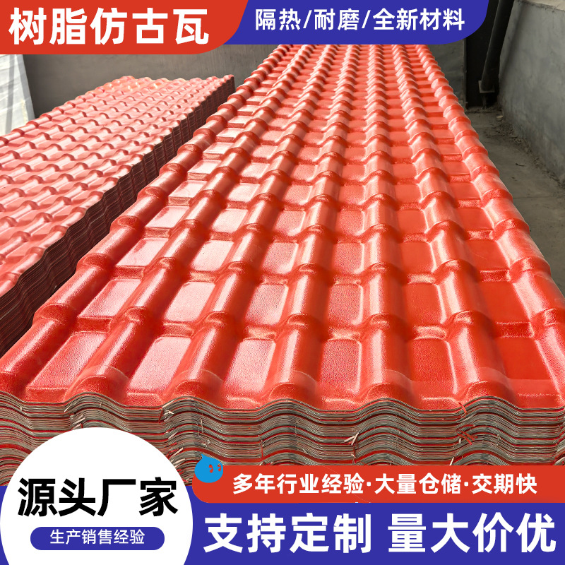 树脂仿古瓦厂家批发树脂瓦ASA合成树脂瓦加厚别墅屋顶仿阻燃古瓦