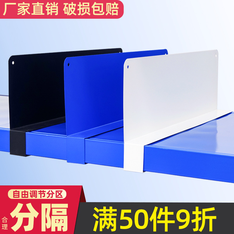 货架分隔板片挡板分割板隔离钢板服装快递分类仓储货架组合隔