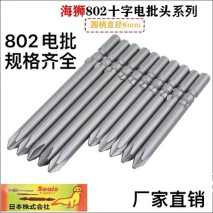 Source manufacturers sea lion Seals electric batch screwdriver head cross electric batch head price preferential quality and reliable