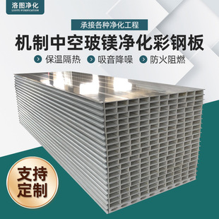 Purification Board Hollow Glass Magnesium Color Steel Plate Fireproof Partition Wall Board Purification Engineering Dust-Free Workshop Ceiling Color Steel Heat Insulation Board