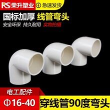 PVC늾���90�ȏ��^ 늹�����ܼ����^16 20 25 32 40  ��