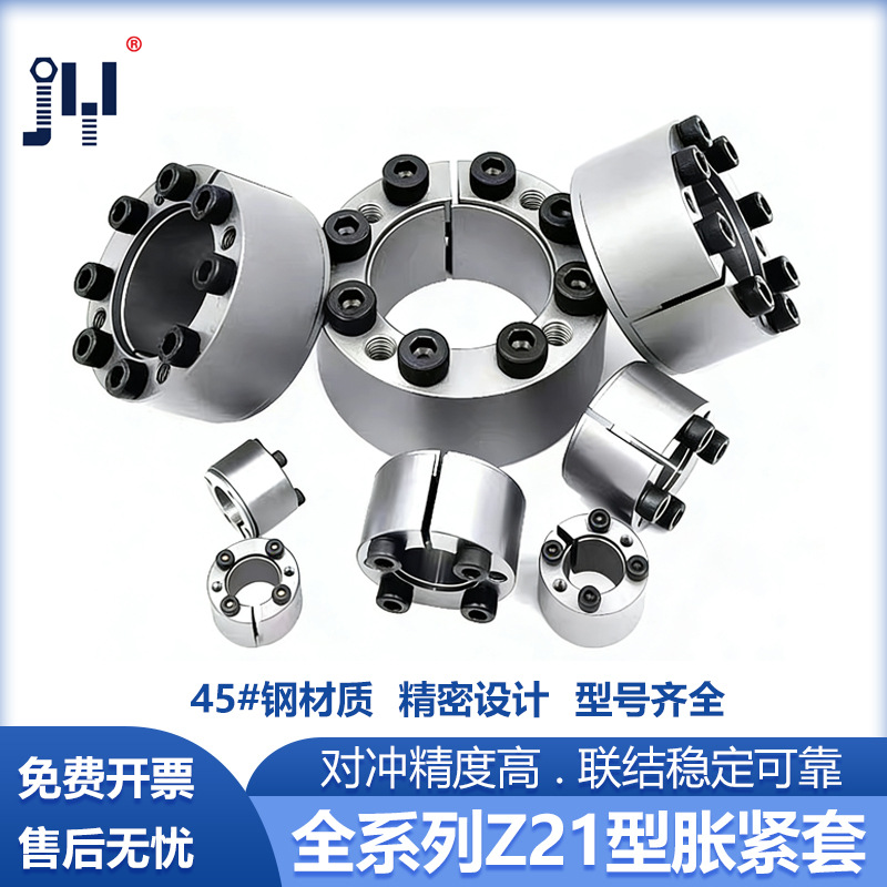 现货批发胀紧套Z21涨紧套胀套TLK350免键轴套KTR105胀紧套锁紧套
