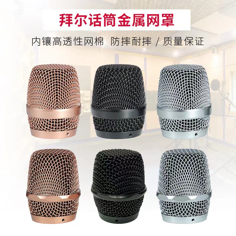 拜尔话筒网罩网头麦克风头KTV唛头配件话筒头开关尾盖电池架