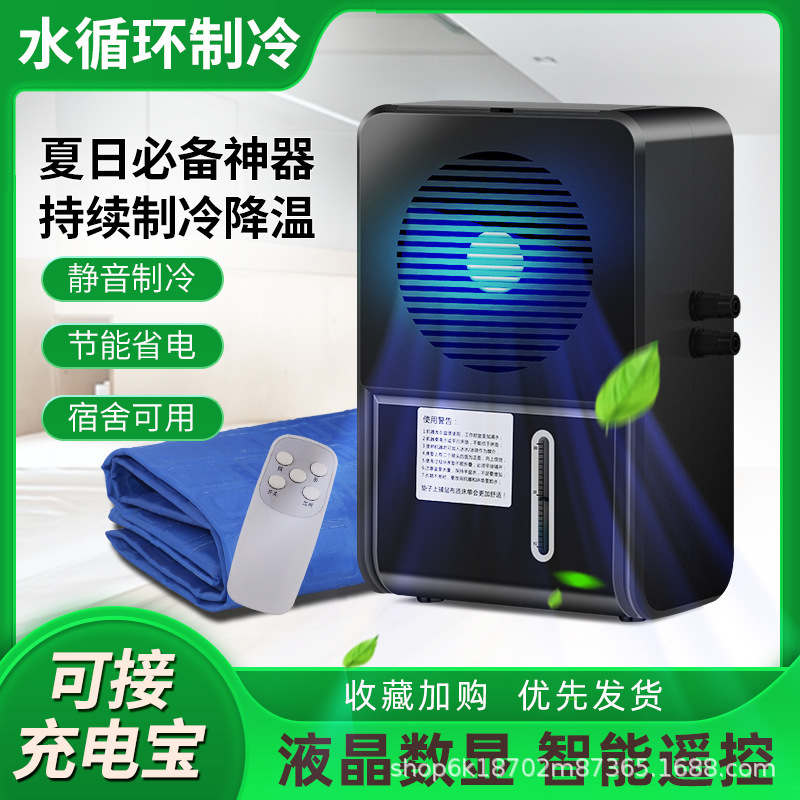 Water-Cooled Mattress, Water Circulation Electric Cooling Blanket, Refrigeration Summer Cooling Artifact, Emergency Dormitory Single and Double Water Mattress Ice Pad