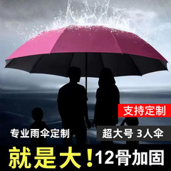 傘マニュアル 12 骨特大耐暴風雨傘 3 人用晴雨兼用折りたたみ日傘広告傘卸売