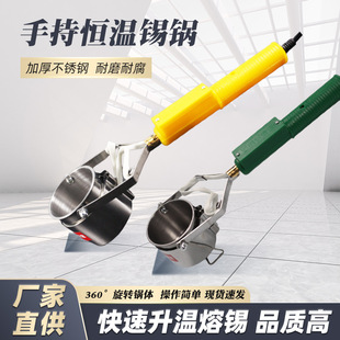 High-power Solder Pot Hand-held Thermostatic Electromelting Pot Electrician Hot Tin Artifact Portable Small Tin Hanging Stove