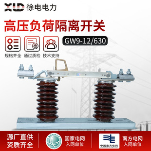 Ready Supply of High-Voltage Isolation Switch Gw9-12 630 Outdoor High-Voltage Isolation Switch Imitation Schengenxi Type