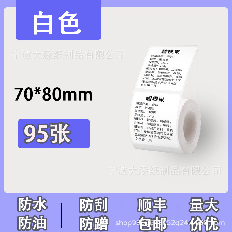 四防热敏打印纸德佟精臣圆形不干胶封口贴价格吊牌标签纸条形码|undefined