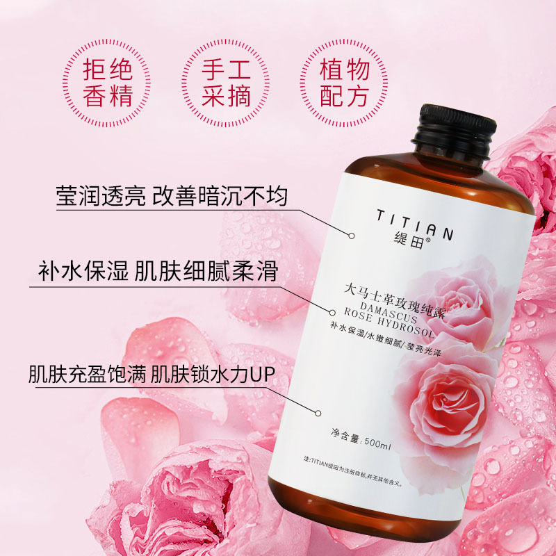 TITIAN緹田大馬士革玫瑰精華露純露補水保濕濕敷爽膚水馬鞭草純露