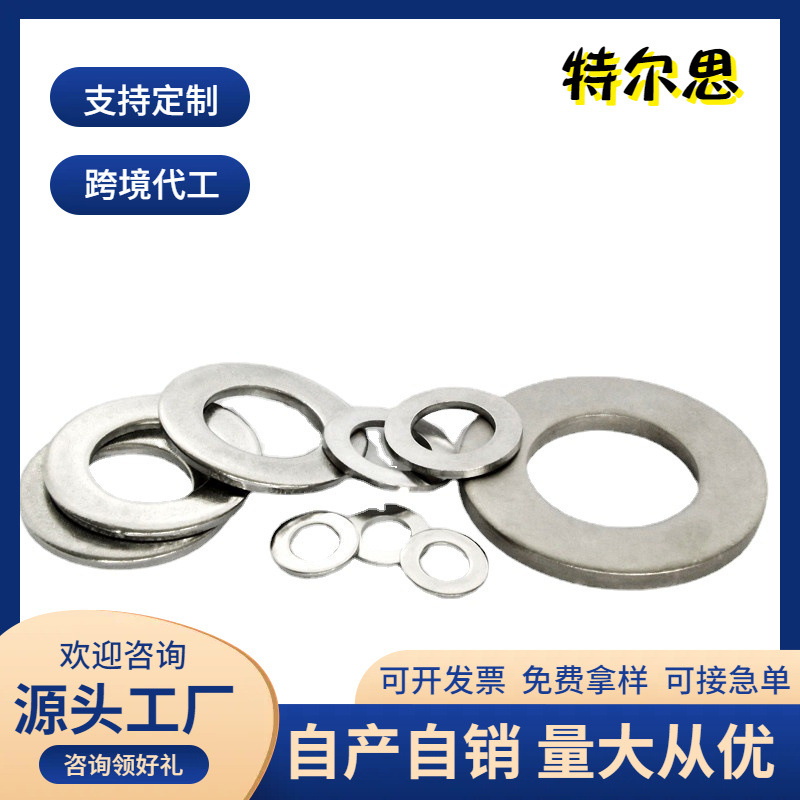304不锈钢国标平垫片平垫圈高强度垫圈DIN125A金属垫片M2-M20M36