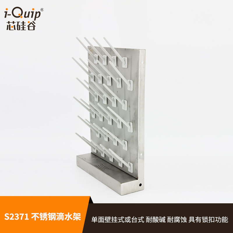 芯硅谷 实验室滴水架 沥水架 S2371 不锈钢滴水架,单面