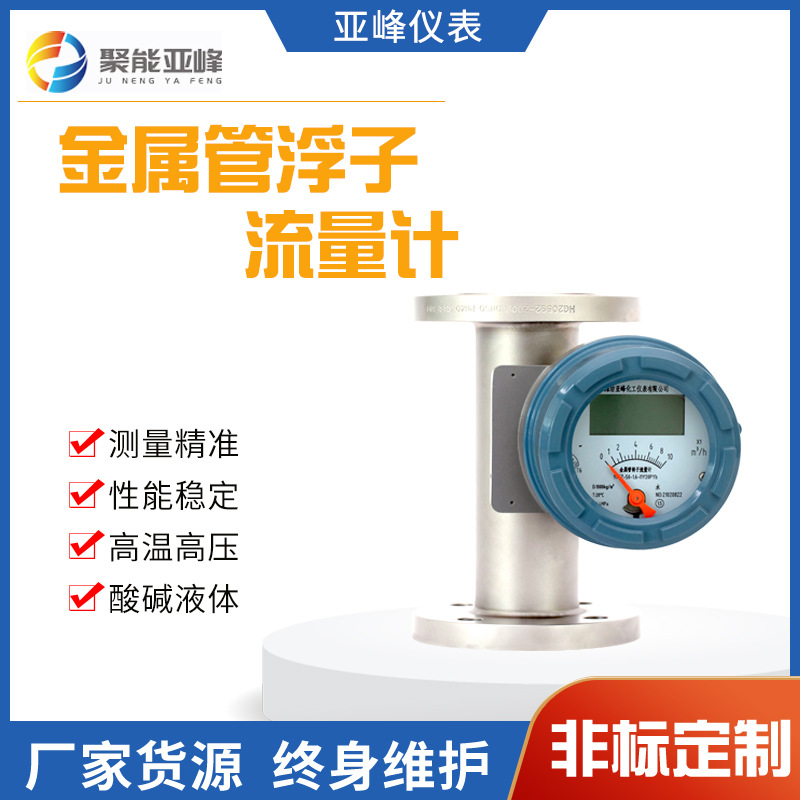 气体液体金属管浮子流量计指针式专用流量计液晶显示流量计