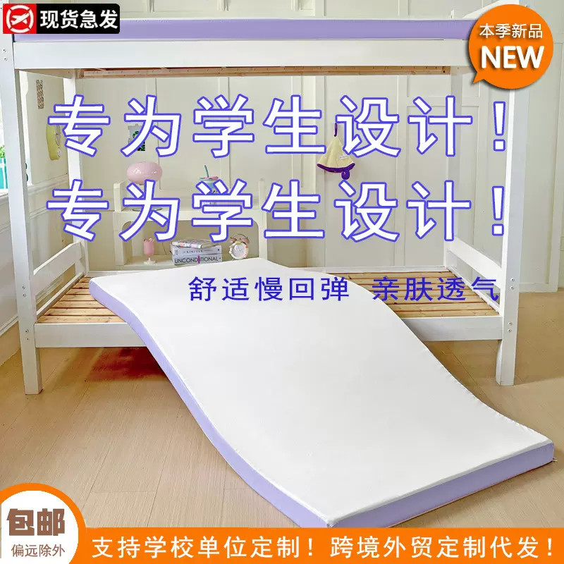 记忆棉床垫学生宿舍单人专用软垫海绵垫子林氏同款寝室海绵软褥子