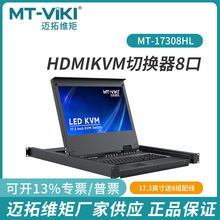 邁拓維矩17.3寸LED屏HDMI帶屏KVM切換器自動矩陣MT-17308HL配線