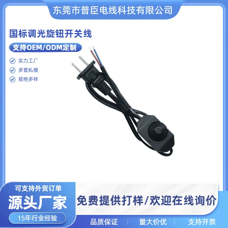 Национальный стандарт, двухконтактный шнур диммера, настольная лампа, торшер с шнуром диммера, диммер, удлинитель шнура питания