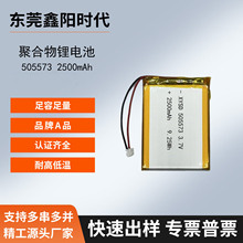 聚合物锂电池505573-2500mAh3.7暖手宝保温杯应急灯饰Ai电动玩具