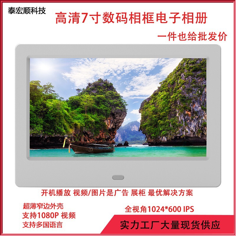 7inch Digital Photo Frames, Electronic Photo Albums, Advertising Display Racks, Product Shelves, Hotel Front Desk High-Definition Display Screens 7inch Digital Photo Frames, Electronic Photo Albums, Advertising Display Racks, Product Shelves, Hotel Front Desk High-Definition Display Screens