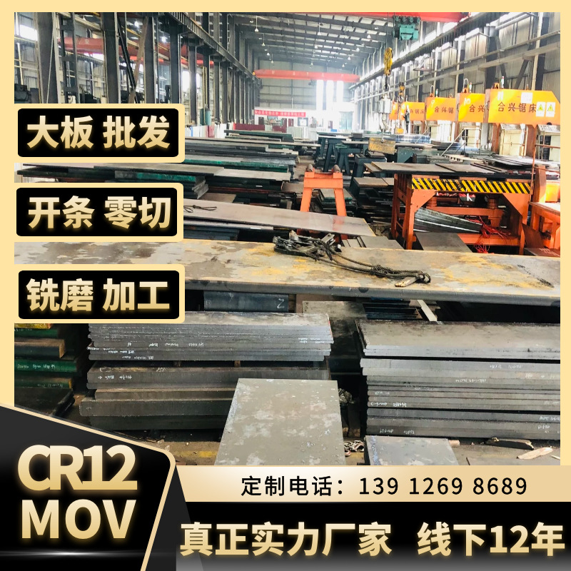 真正工厂批发Cr12MOV模具钢板料圆棒 开条零切 可铣磨加工热处理