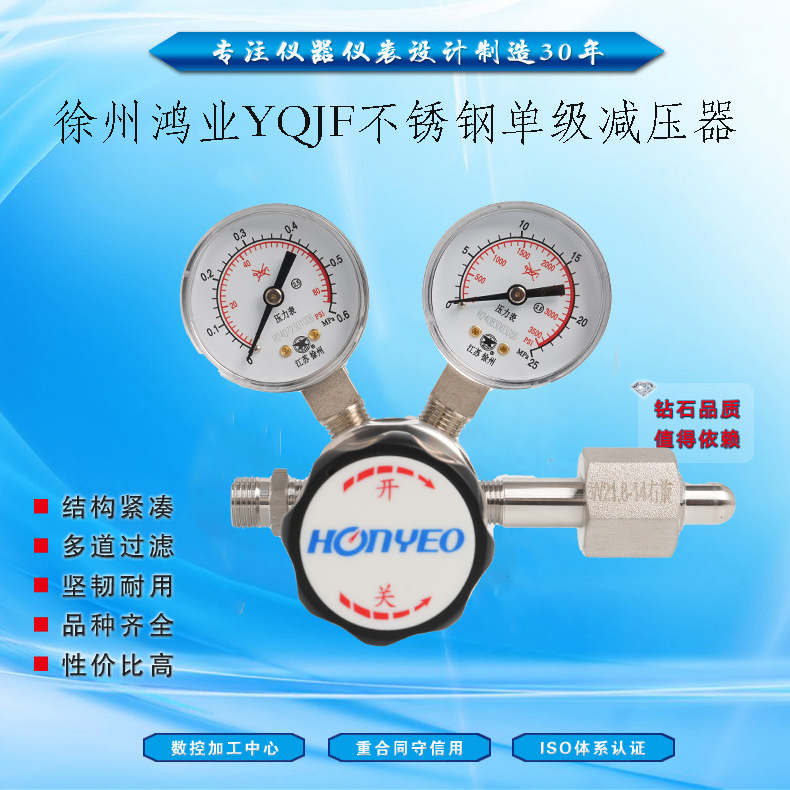 鸿业YQJF不锈钢减压阀316L腐蚀性气体氨气丙烷氦气瓶减压调压器