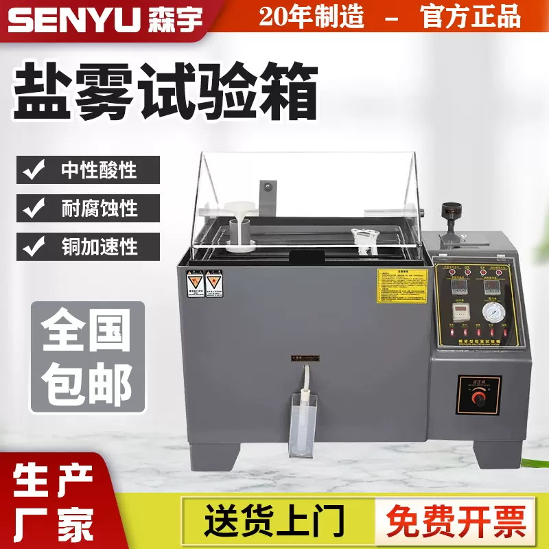盐雾试验机实验室小型五金盐雾耐腐蚀试验箱 40/60/90盐雾测试机