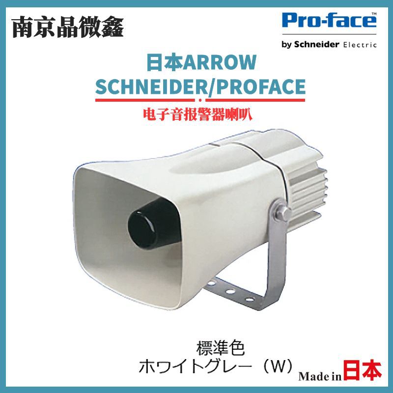 ST-25CJM-ACW电子音报警器喇叭日本ARROW/SCHNEIDER/PROFAC