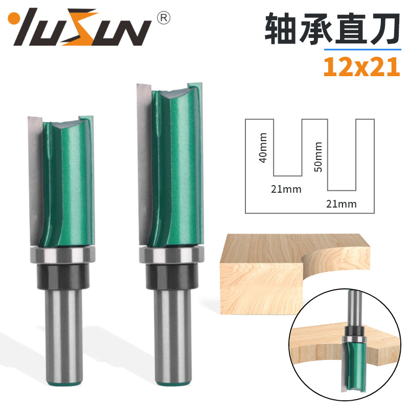 宇盛轴承直刀12x21油漆绿木工铣刀具柄带轴承直刀双刃仿形修边刀