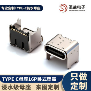 TYPE-C F  16P�|�߷�ˮĸ��4.3���_DIP+SMT 8.0L