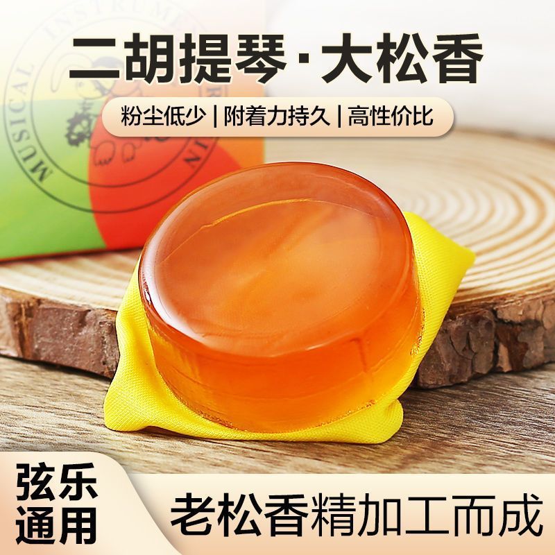 专业级松香二胡专用松香小提琴大提琴高级松香老牌子粉尘少松香块